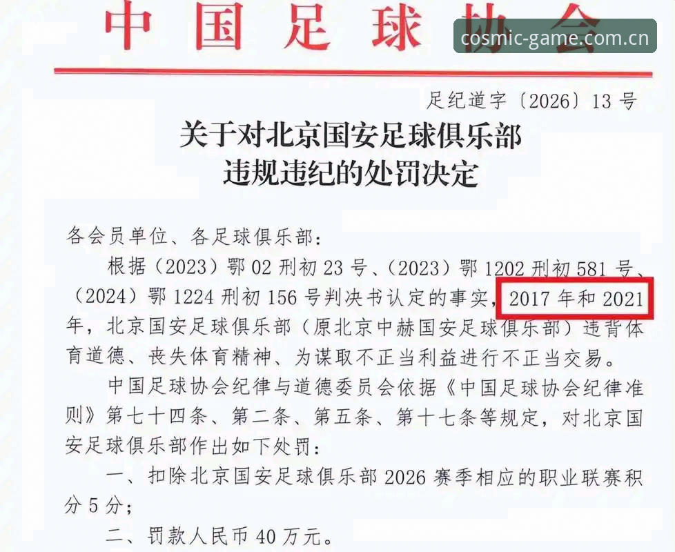 足协禁足风暴 vs 星空体育平台：从新闻事件看足球圈反腐的“明与暗”